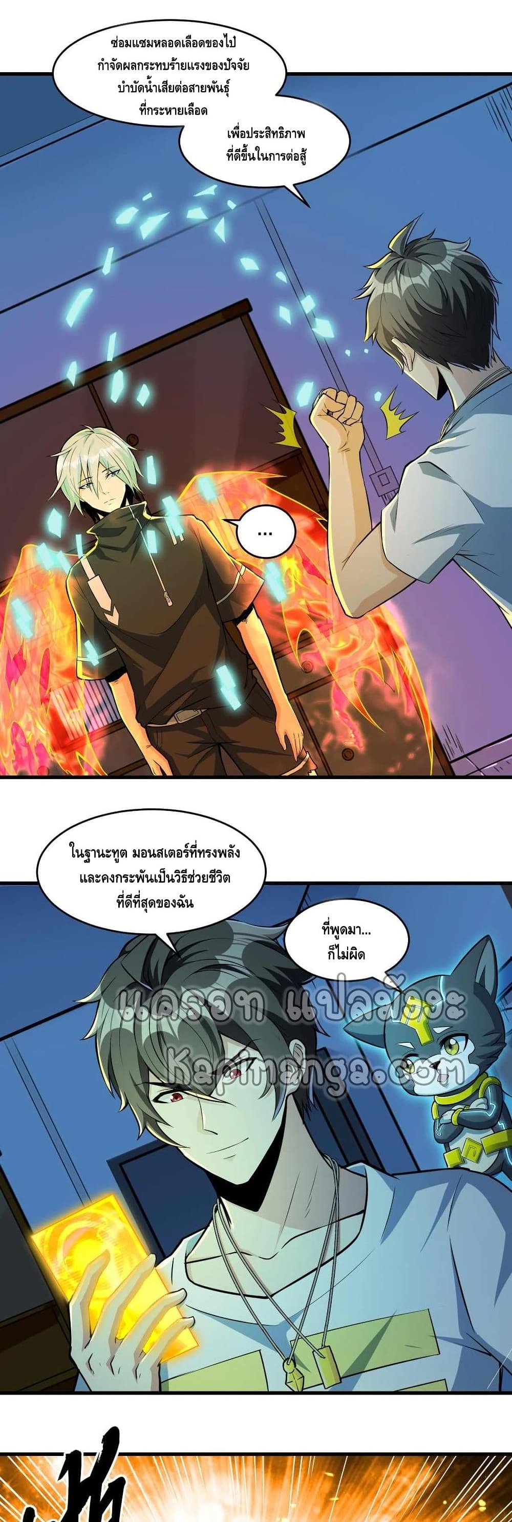 Monster Paradise ตอนที่ 31 (3)